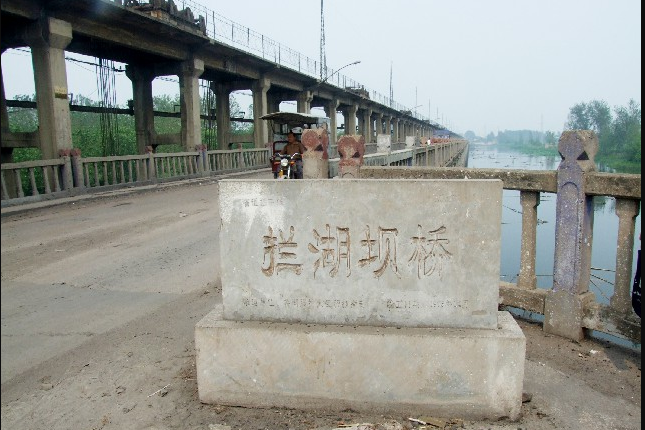 大屯南四湖壩橋