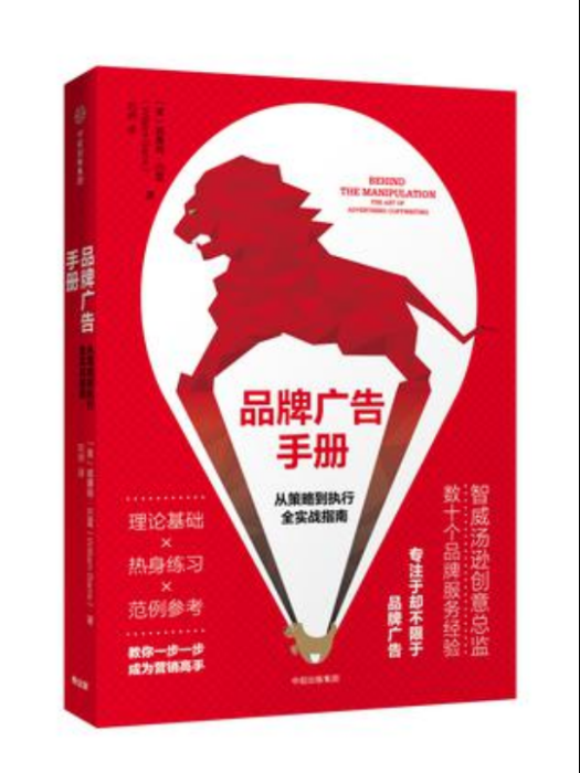 品牌廣告手冊