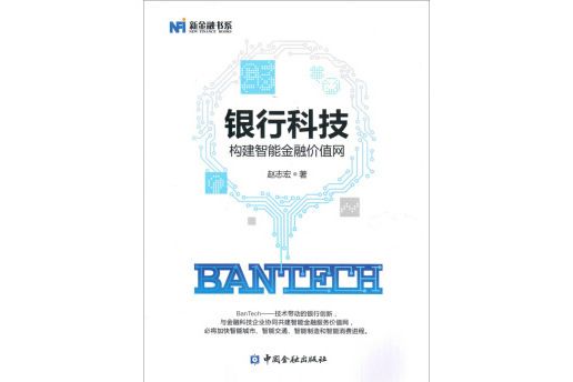 BANTECH銀行科技