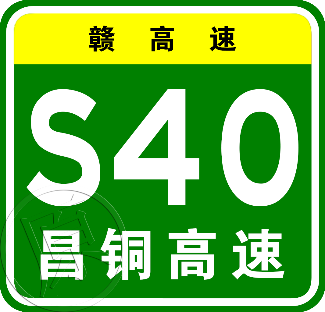 奉新—銅鼓高速公路