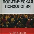 Политическая психология 政治心理學教科書