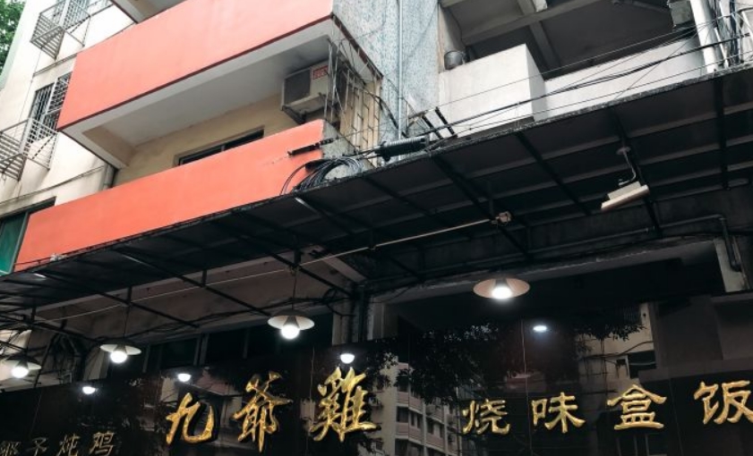 九爺雞（文明路店）