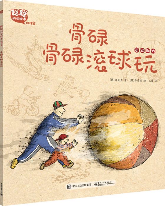 聰聰科學繪本（1-19冊）（全彩）