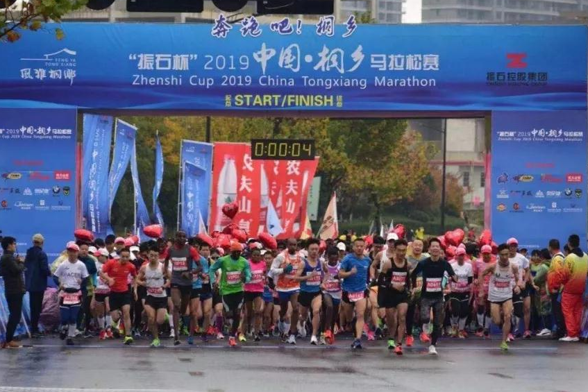 2019中國·桐鄉馬拉松賽