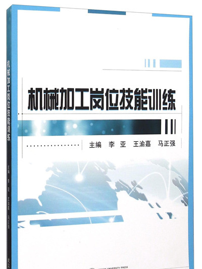 機械加工崗位技能訓練