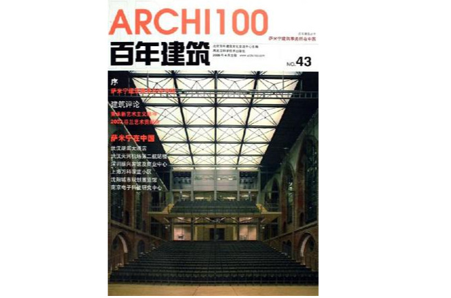 百年建築-薩米寧建築事務所在中國-2006.4