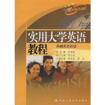 實用大學英語教程基礎英語語法