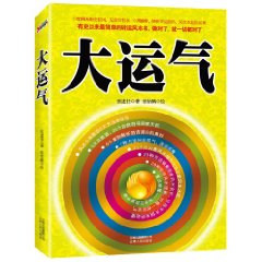 大運氣 張述任著，張怡鶴繪