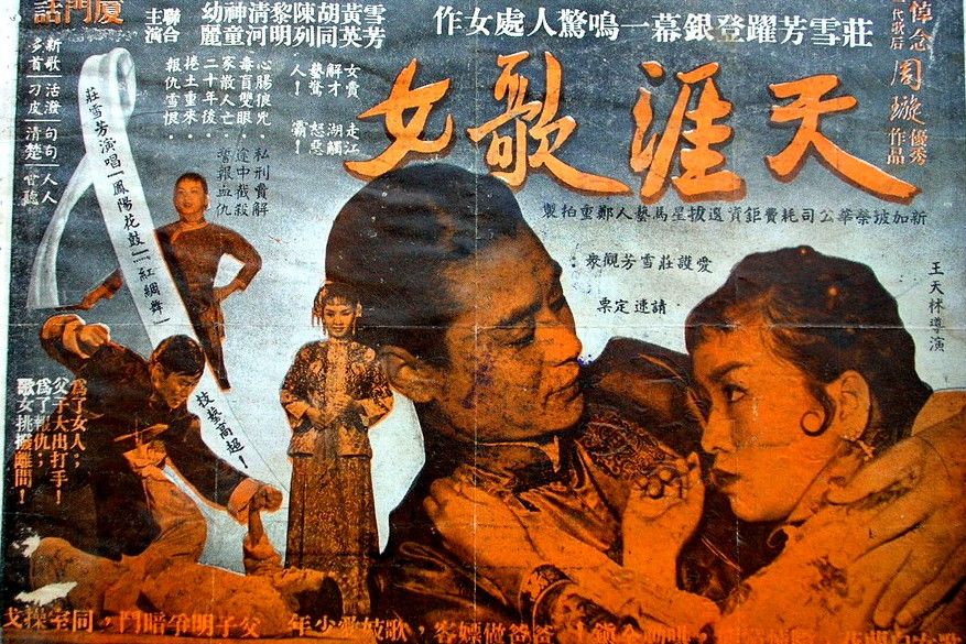 天涯歌女(1958年王天林執導的電影)