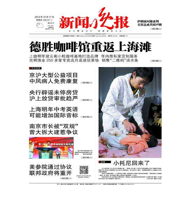 新聞晚報(中國報紙)