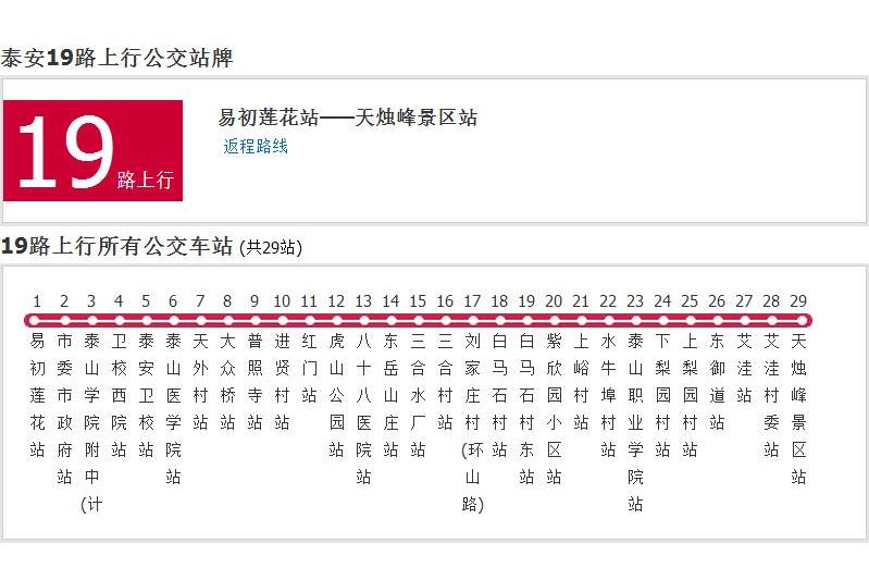 泰安公交19路