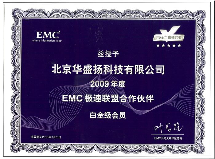 EMC授權證書