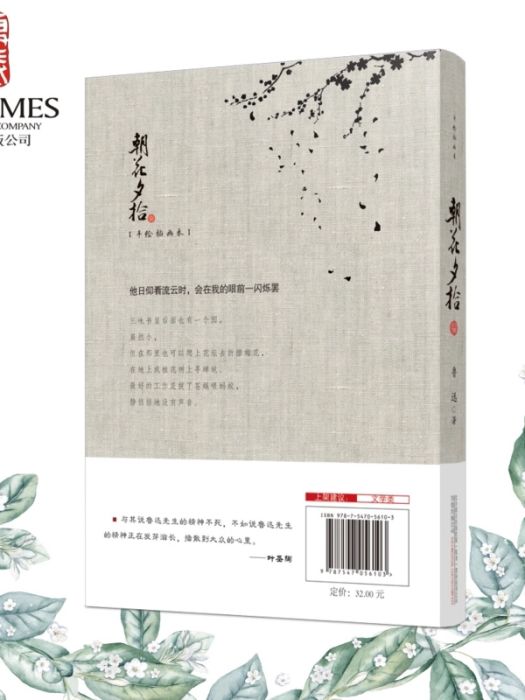 朝花夕拾(2021年萬卷出版公司出版的圖書)