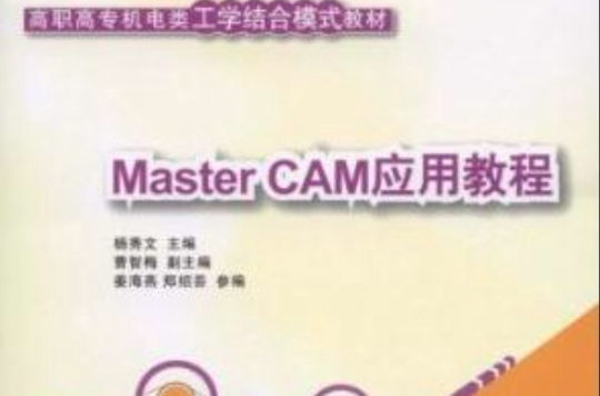 MasterCAM套用教程