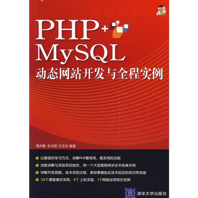 PHP My SQL動態網站開發與全程實例