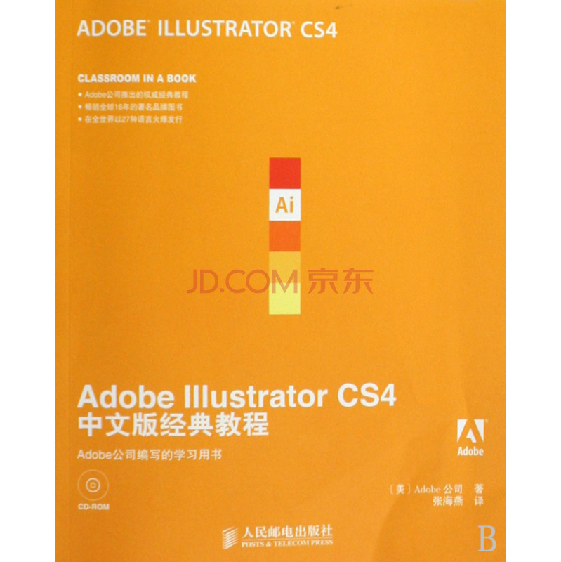 Adobe Illustrator CS4中文版經典教程