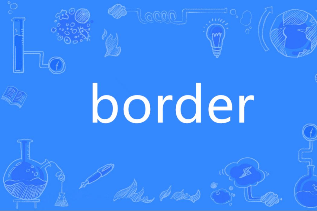 border(英語單詞)