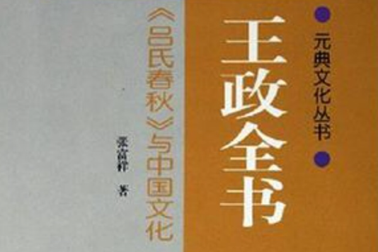 王政全書