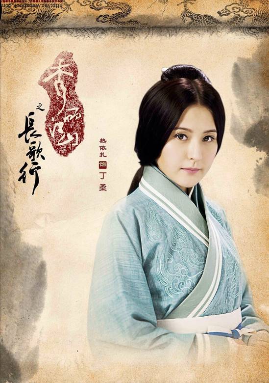 秀麗江山之長歌行(長歌行（2013年林心如主演兼製作的電視劇）)