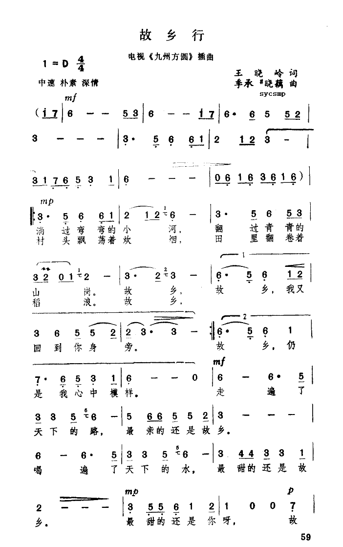 故鄉行