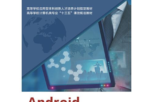 Android高級開發及實踐Android高級開發及實踐