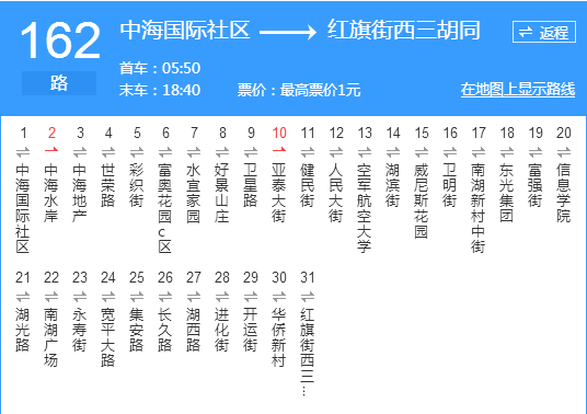 長春公交162路