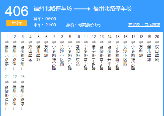 青島公交406路