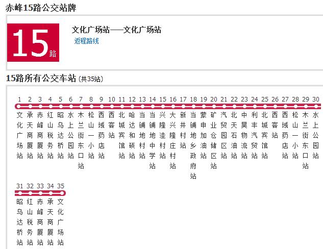 赤峰公交15路