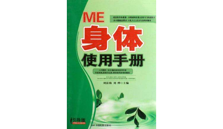 ME身體使用手冊