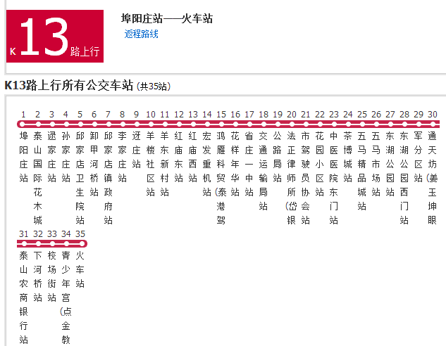 泰安公交K13路