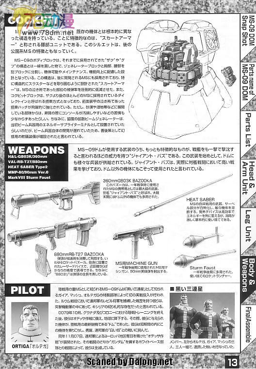 MS-09 大魔