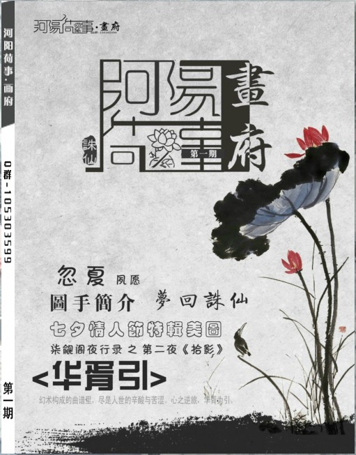 《河陽荷事》第一期