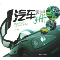 汽車銷售員手冊