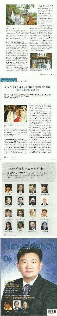 Korean Newsmaker雜誌報導