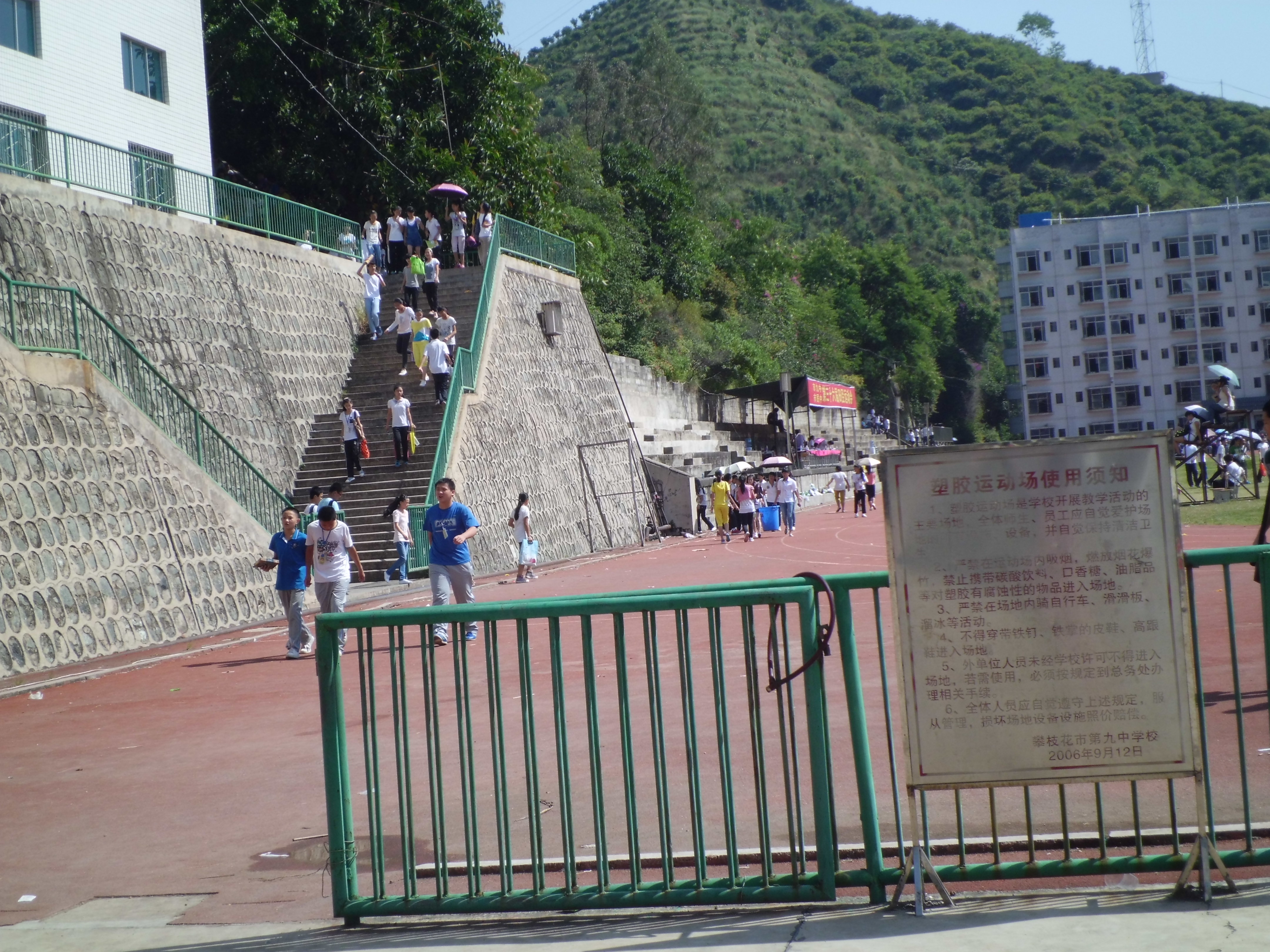 攀枝花市第九中國小校