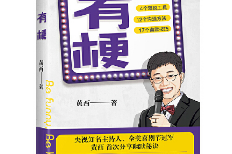 有梗(2020年天津科學技術出版社出版的圖書)