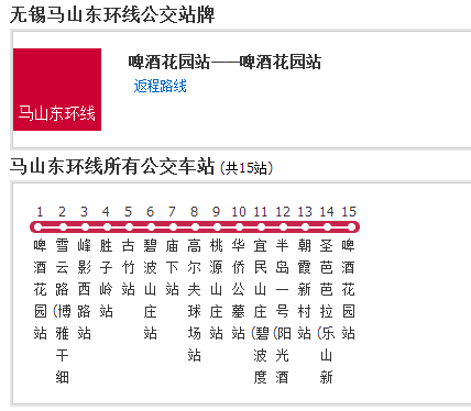 無錫公交馬山東環線
