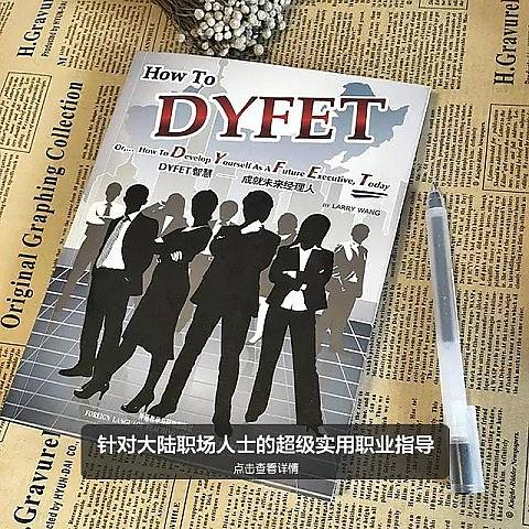 DYFET智慧