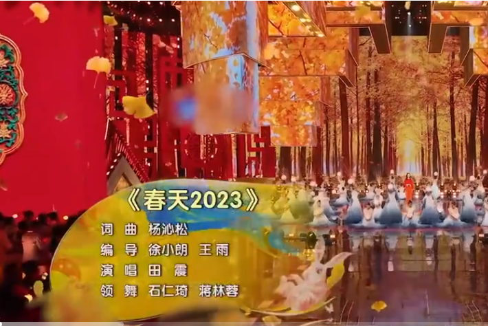 春天2023(2023北京台春晚節目)