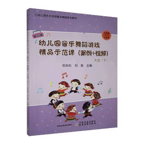 幼稚園音樂舞蹈遊戲精品示範課案例+視頻下：大班