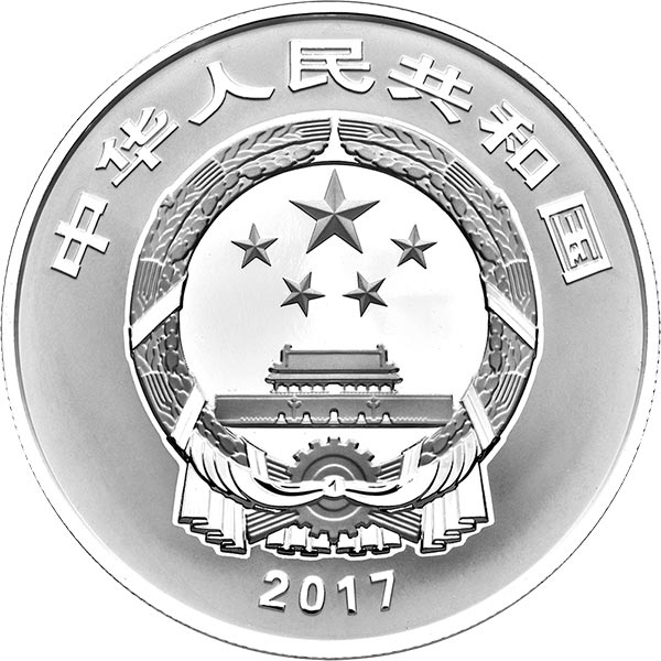 2017吉祥文化金銀紀念幣