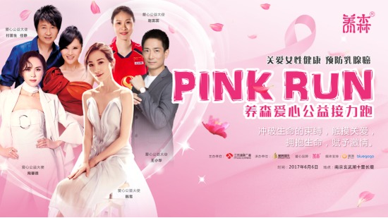 PINKRUN愛心公益接力跑