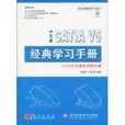 中文版CATIA V5經典學習手冊