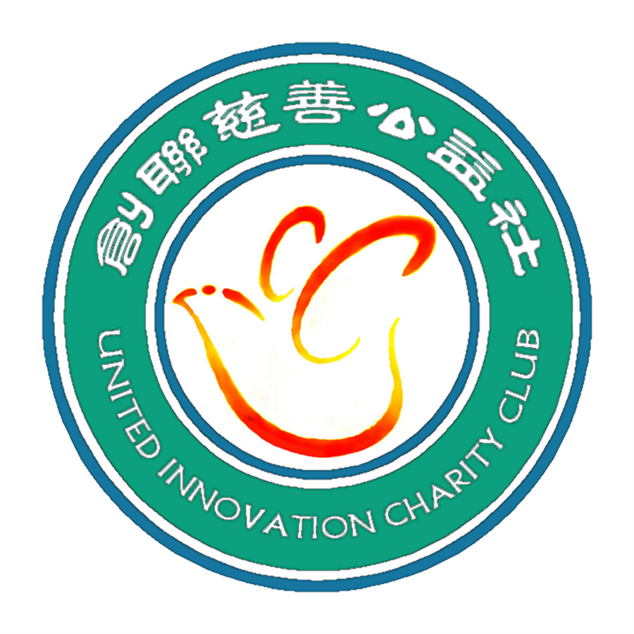 UIC創聯慈善公益社