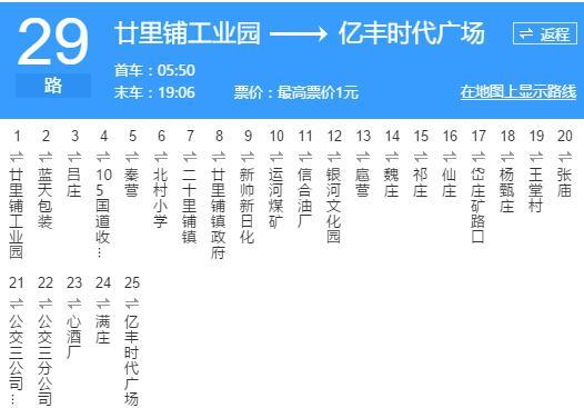 濟寧公交29路