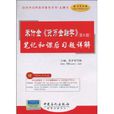 米什金《貨幣金融學》：筆記和課後習題詳解