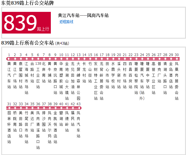 東莞公交839路