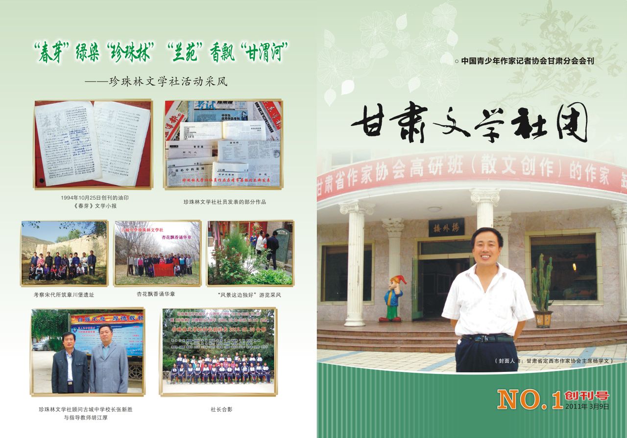 甘肅文學社團雜誌社