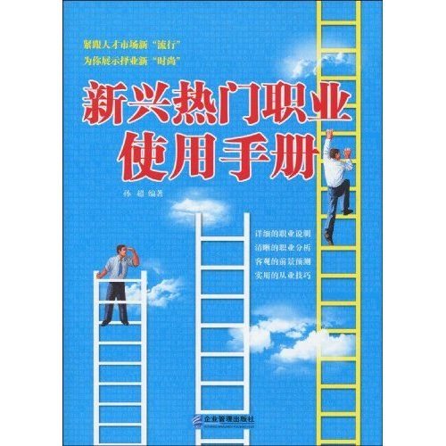 新興熱門職業使用手冊