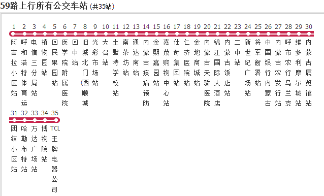 呼和浩特公交59路